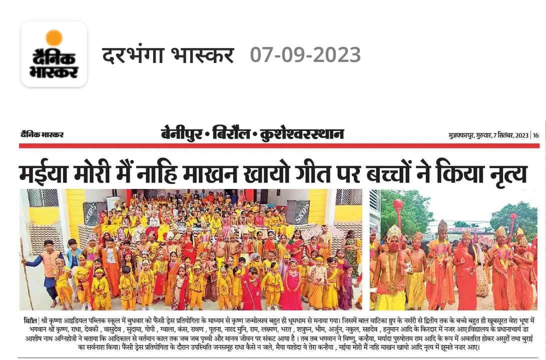 Janmashthami Celebration News Paper Cut